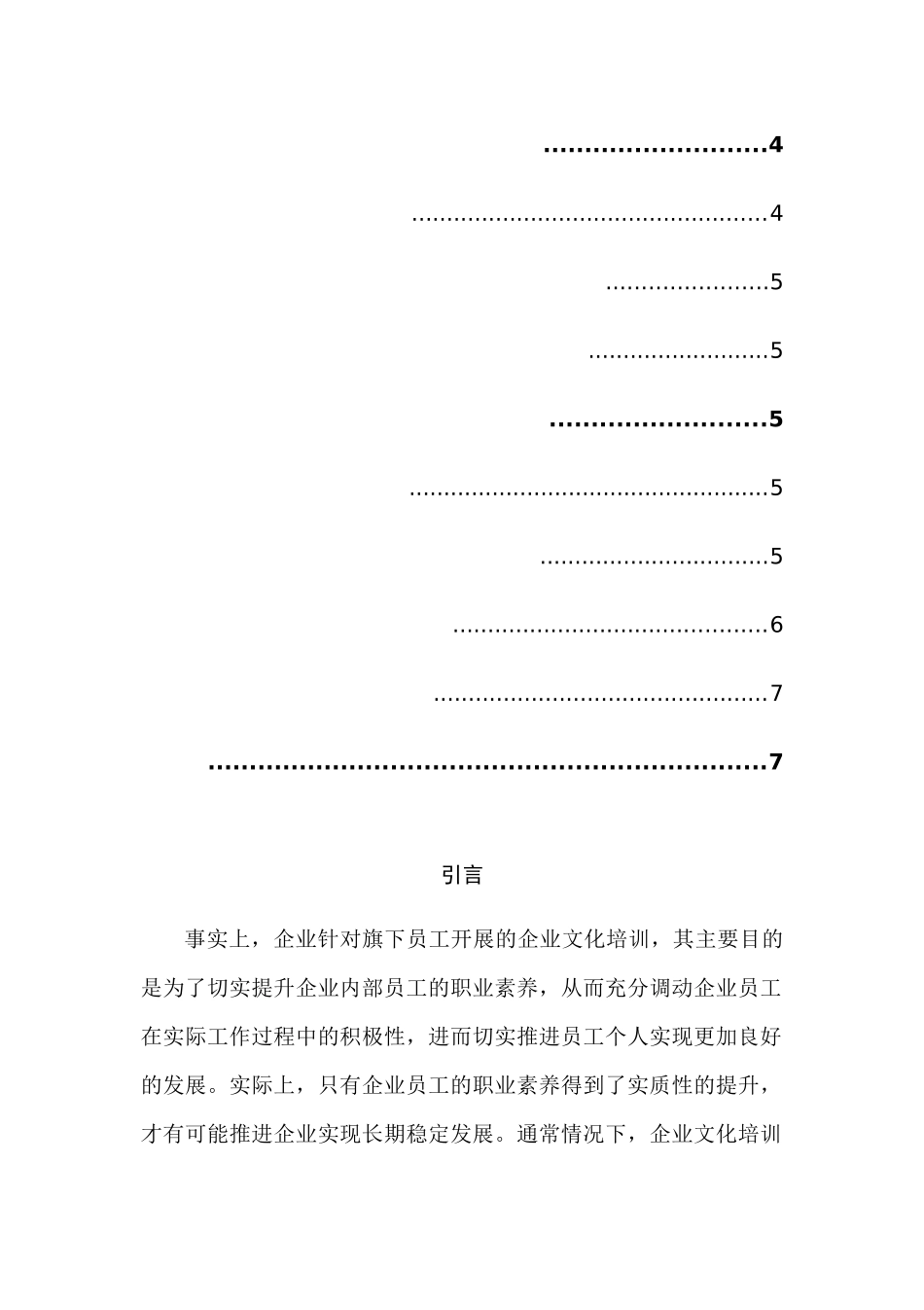 心理学视角下的企业文化培训分析研究_第2页