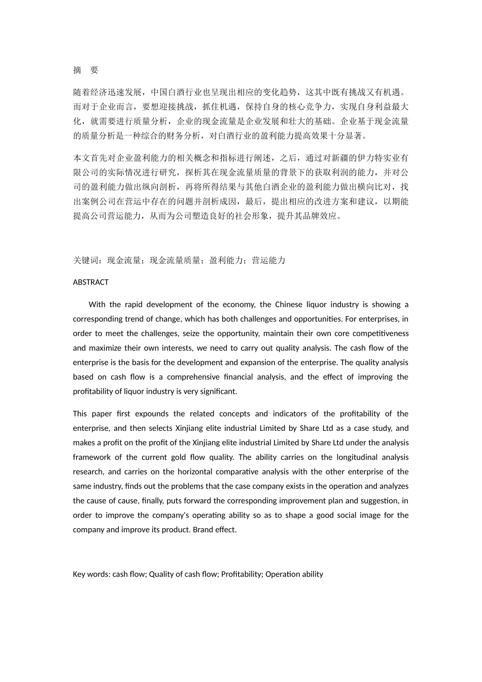 现金流量质量的分析方法分析研究 财务管理专业_第1页