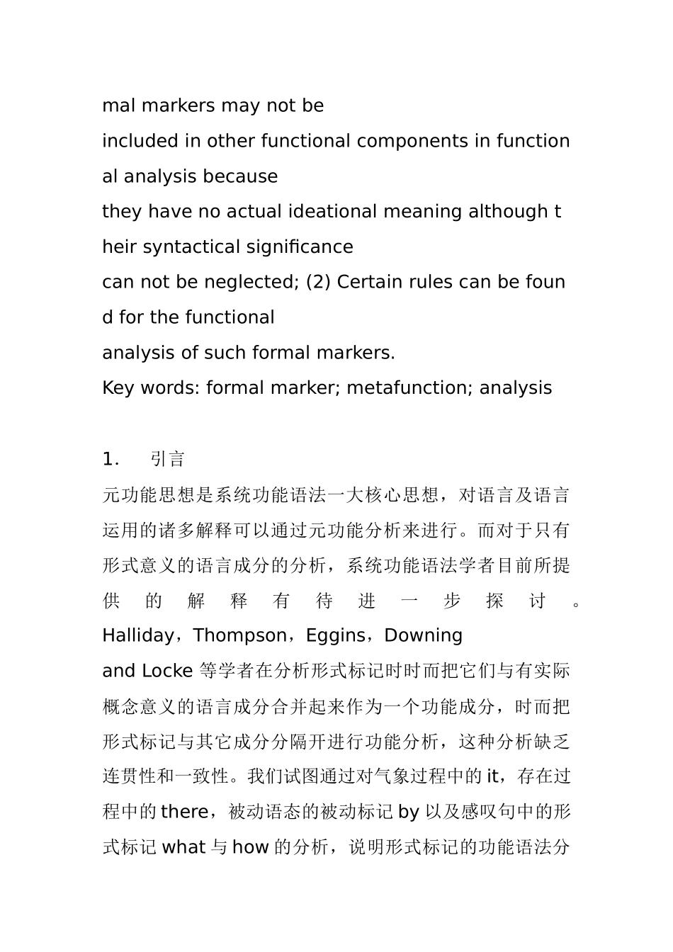 形式标记的元功能分析研究  工商管理专业_第2页