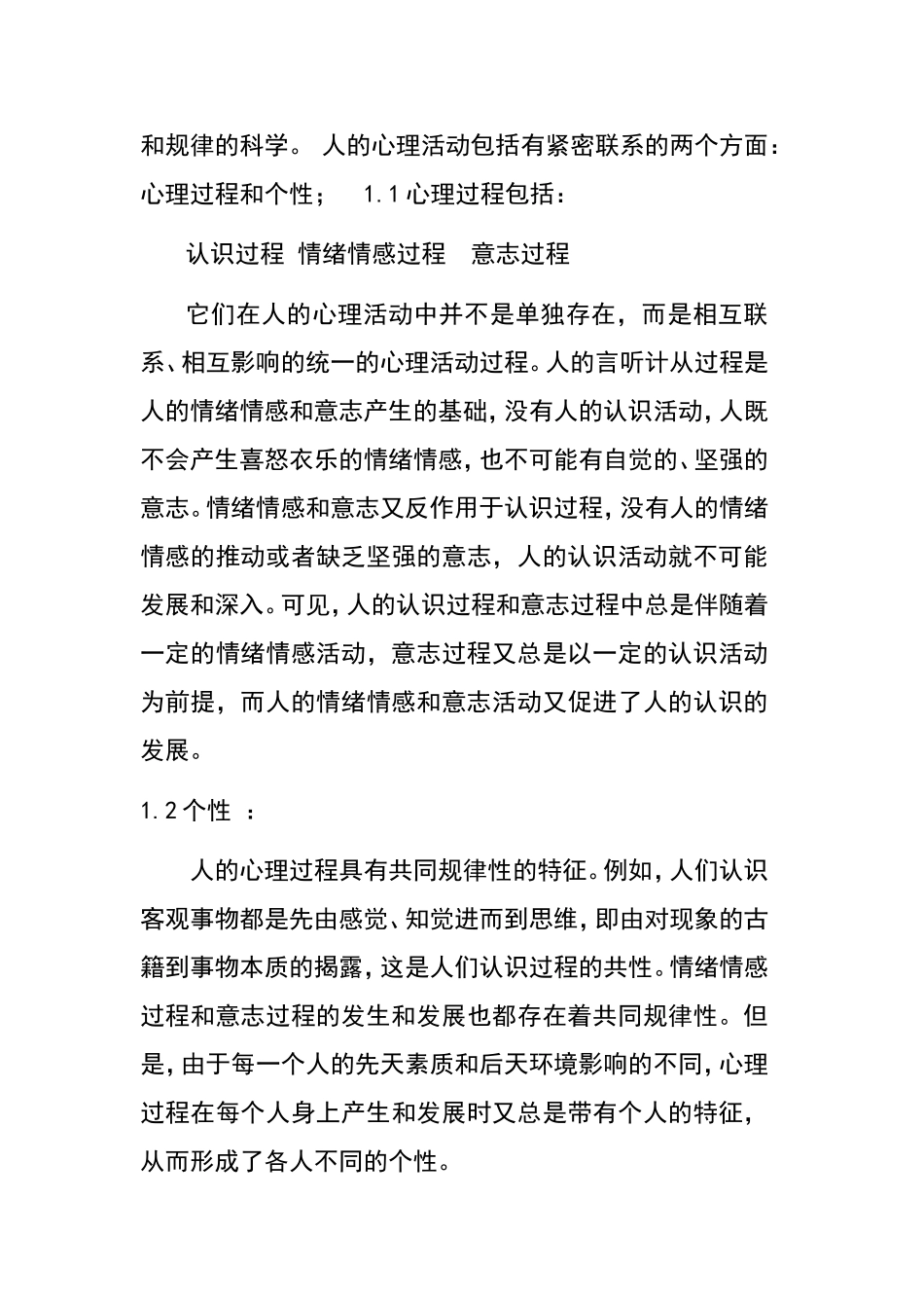 心理学在企业经营管理中的作用分析研究 应用心理学专业_第2页