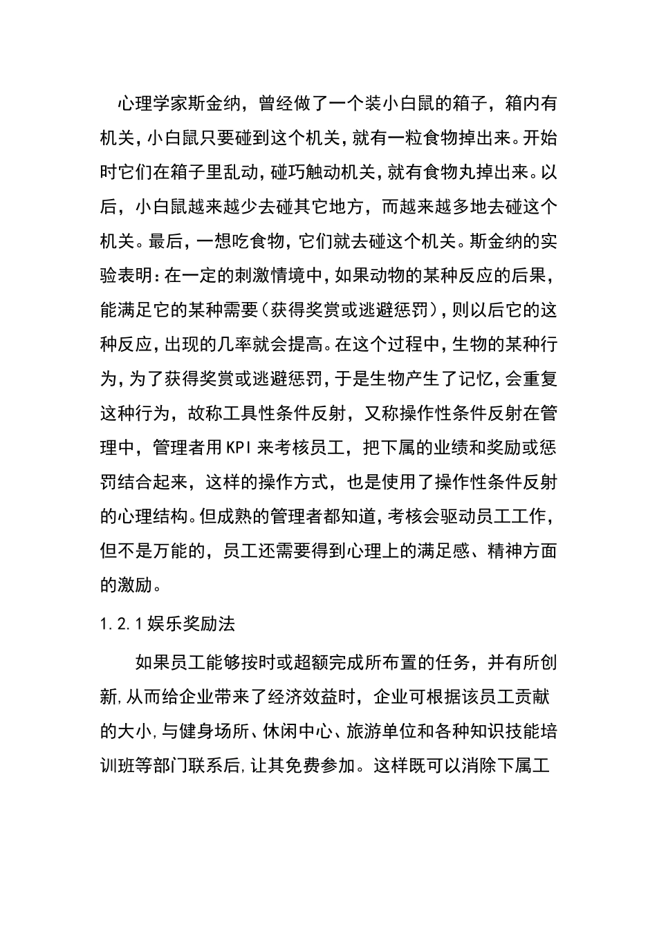 心理学在企业经营管理中的作用分析研究 应用心理学专业_第3页
