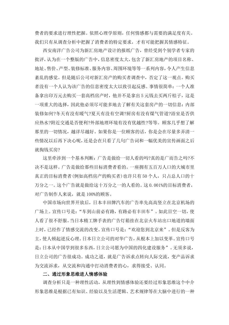 现在消费心理对广告设计的影响分析研究 工商管理专业_第3页