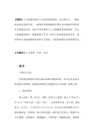 心力衰竭病人得护理体会