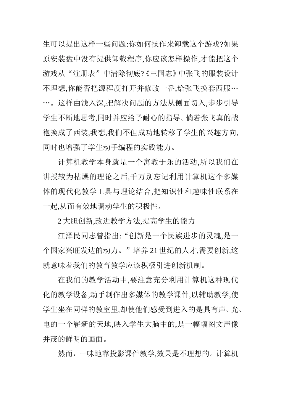兴趣、能力与素质分析研究 关于计算机教学的几点看法  教育教学专业_第3页