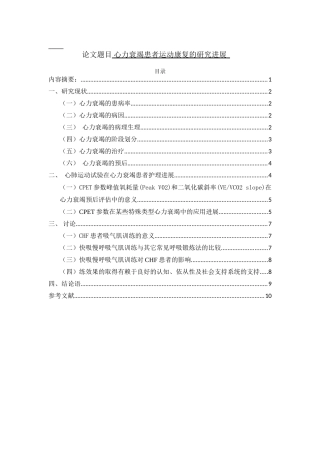 心力衰竭患者运动康复的研究进展分析研究  临床医学专业