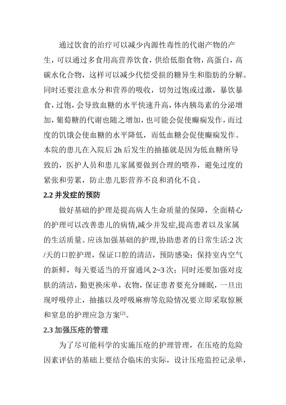 线粒体脑肌病患儿并发压疮个案护理分析研究  高级护理专业_第2页