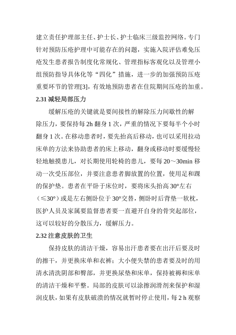 线粒体脑肌病患儿并发压疮个案护理分析研究  高级护理专业_第3页