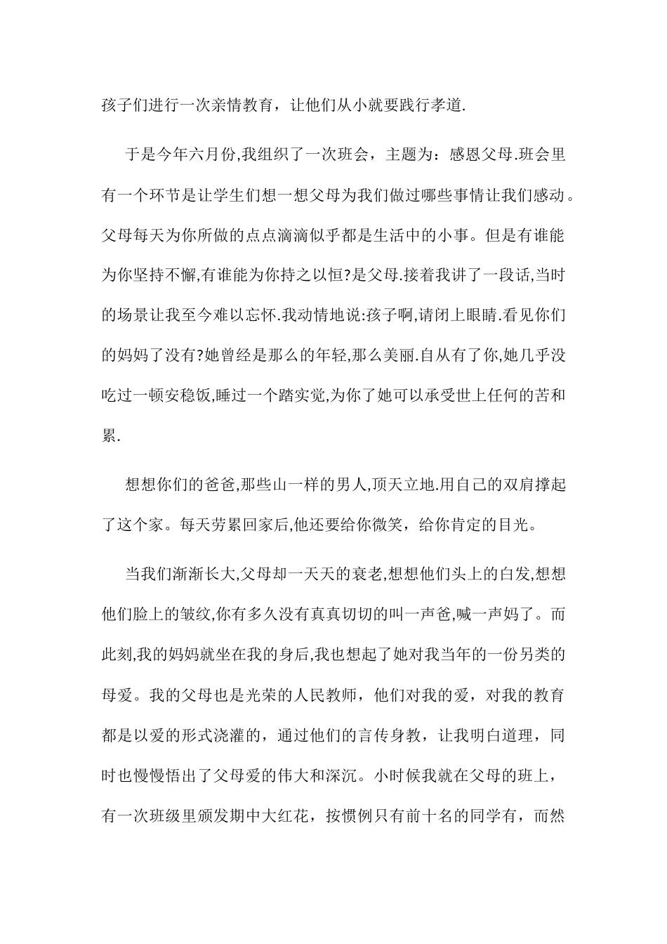 心系感恩  演讲稿_第2页