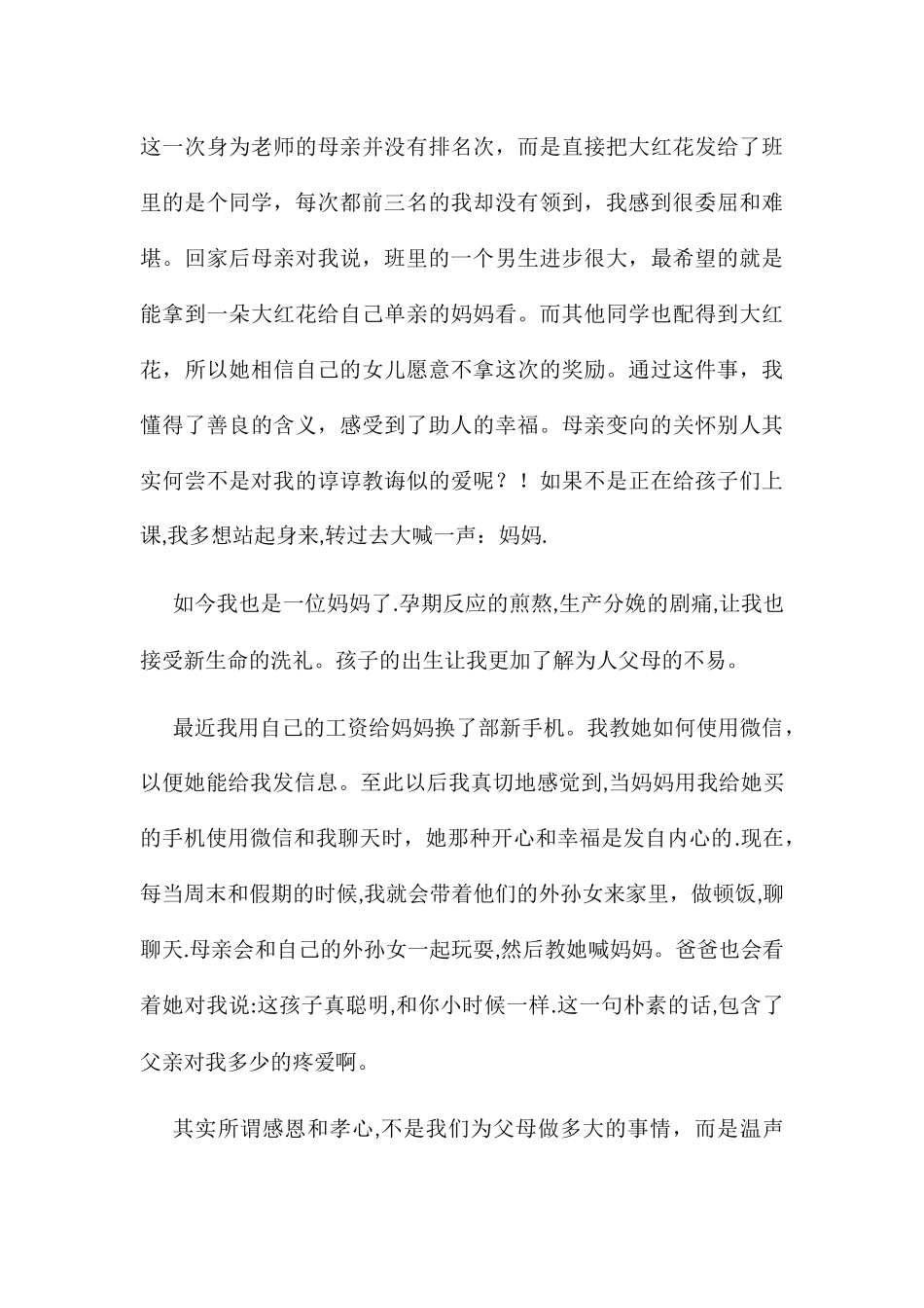 心系感恩  演讲稿_第3页