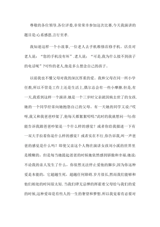 心系感恩  演讲稿