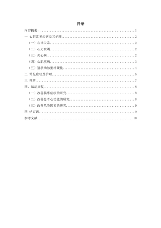 心血管疾病的护理 护理专业毕业