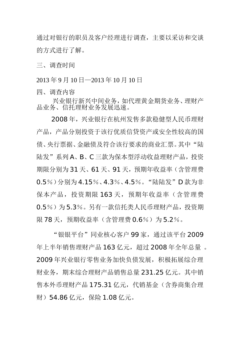 兴业银行理财产品调研报告  会计学专业_第2页