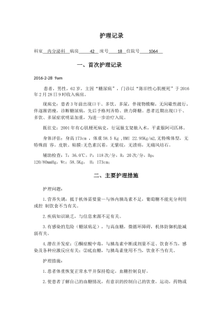 心脏内科护理记录