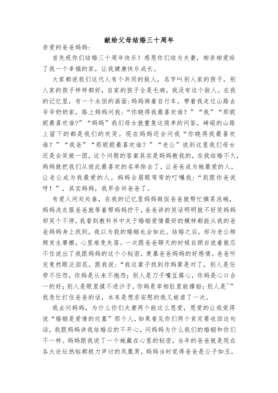 献给父母结婚三十周年_第1页