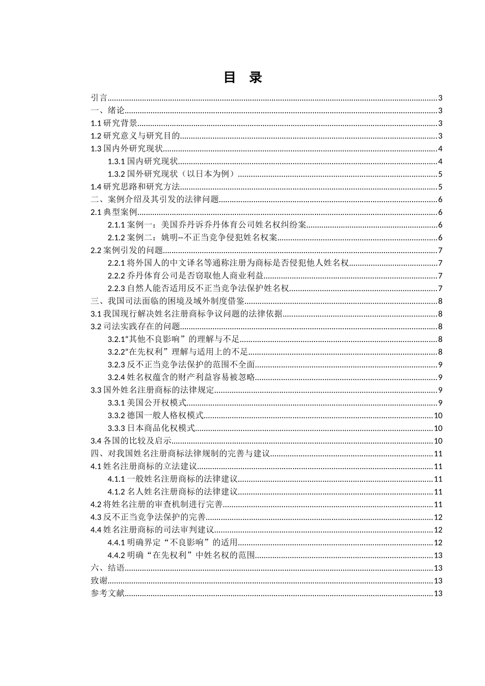 姓名注册商标的法律规制分析与建议  法学专业_第2页