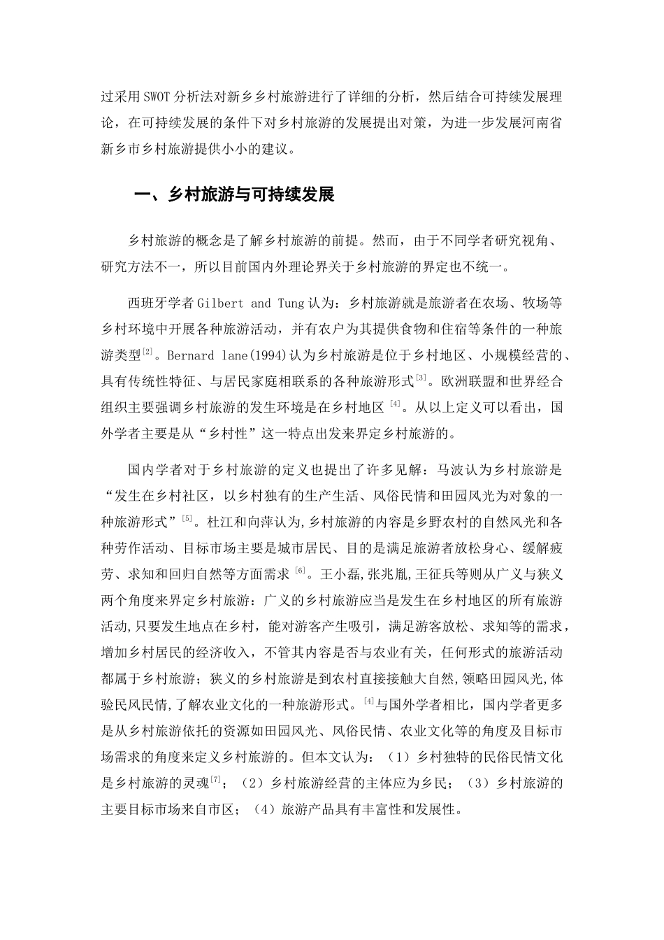 乡村旅游SWOT分析及对策 ——以新乡为例  公共管理专业_第3页