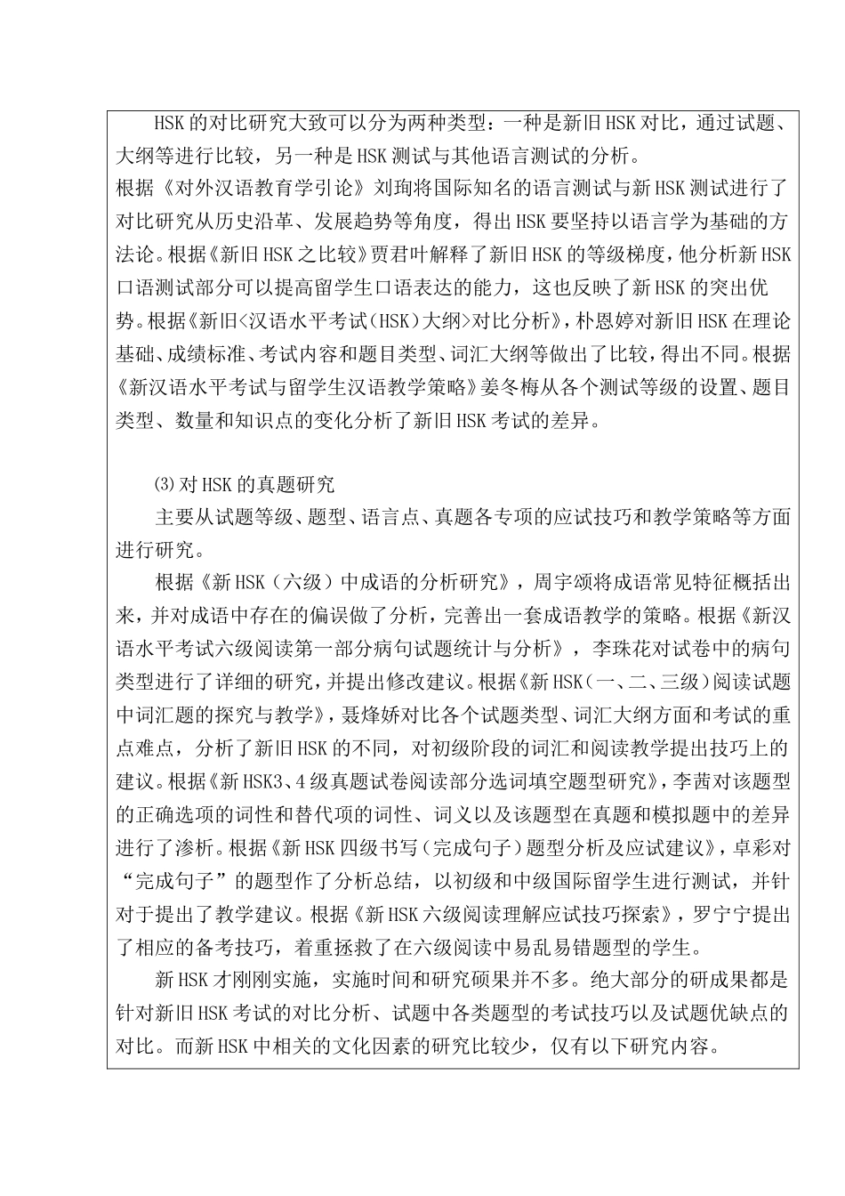 新HSK（五级）试题的文化元素分析研究分析  教育教学专业_第3页