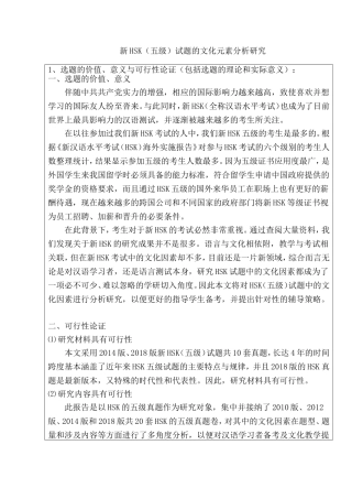 新HSK（五级）试题的文化元素分析研究分析  教育教学专业