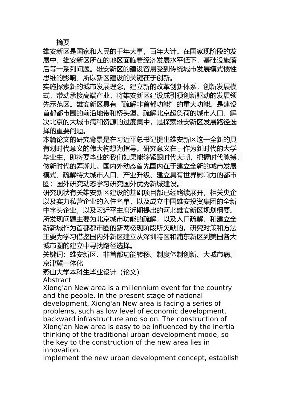 雄安新区战略发展路径选择分析研究 工商管理专业_第1页