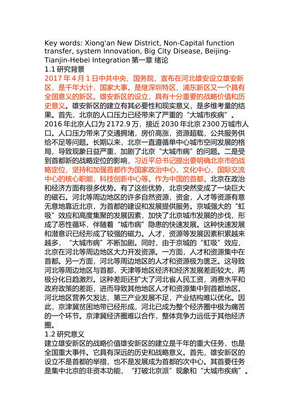 雄安新区战略发展路径选择分析研究 工商管理专业_第3页