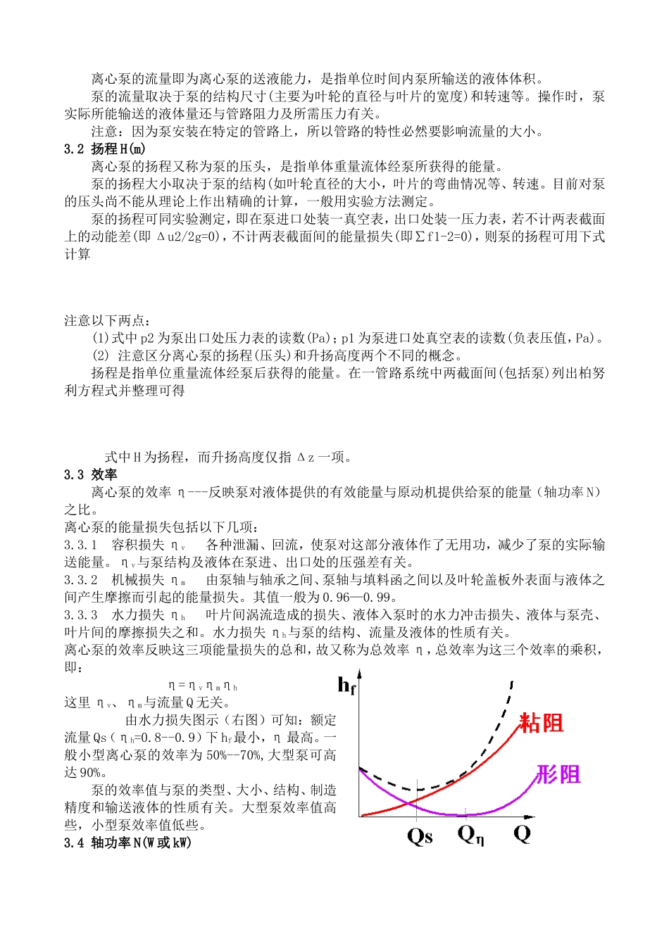 新KS型单级单吸离心泵的设计和实现 机械制造专业_第3页