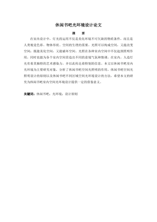 休闲书吧光环境设计和实现  室内设计专业