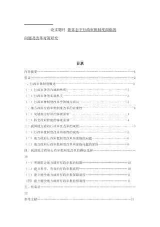 新常态下行政审批制度面临的问题及改革对策研究分析 公共管理专业