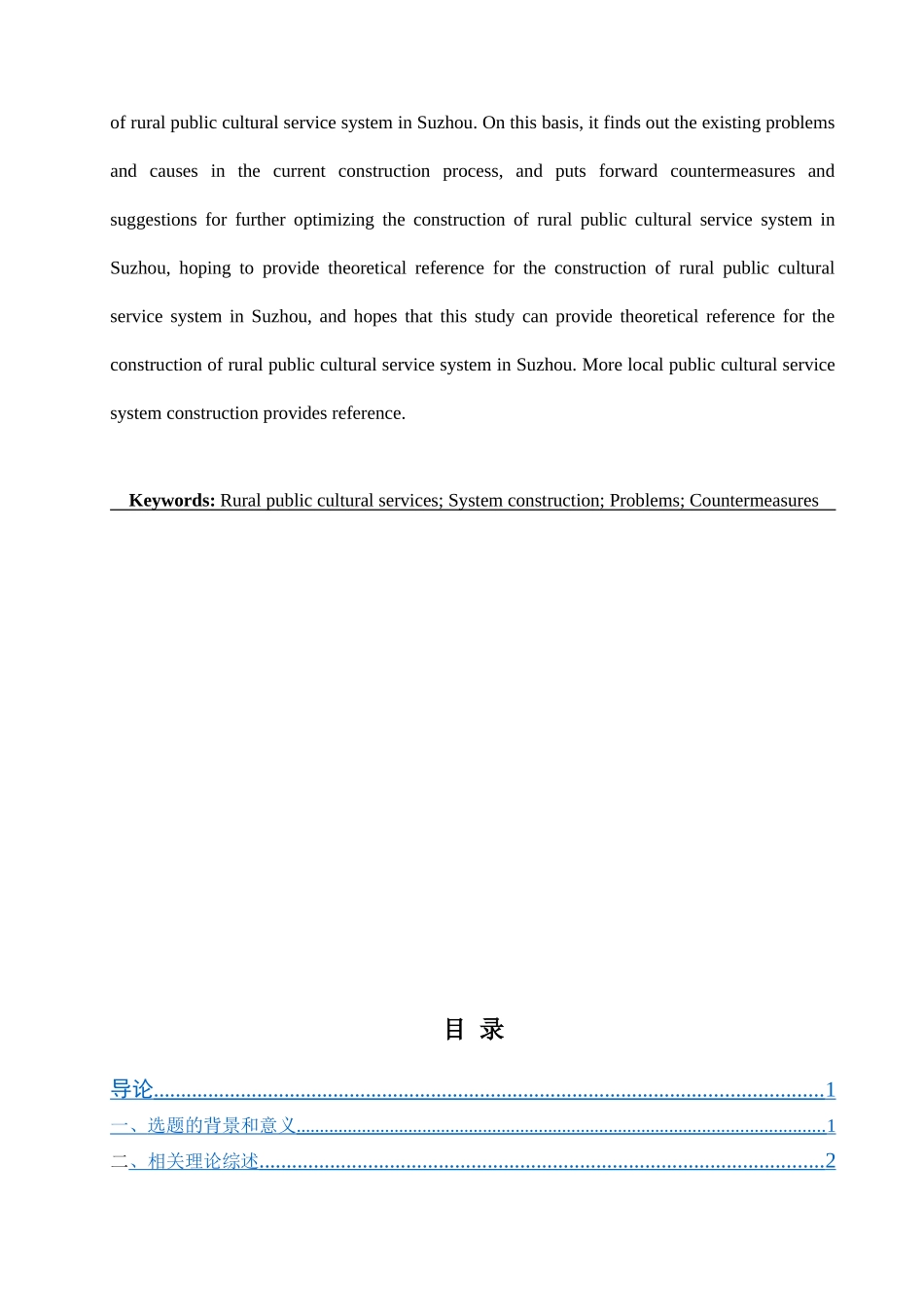 乡村振兴”战略背景下苏州市乡村公共文化服务体系的建设现状与发展对策分析  公共管理专业_第3页