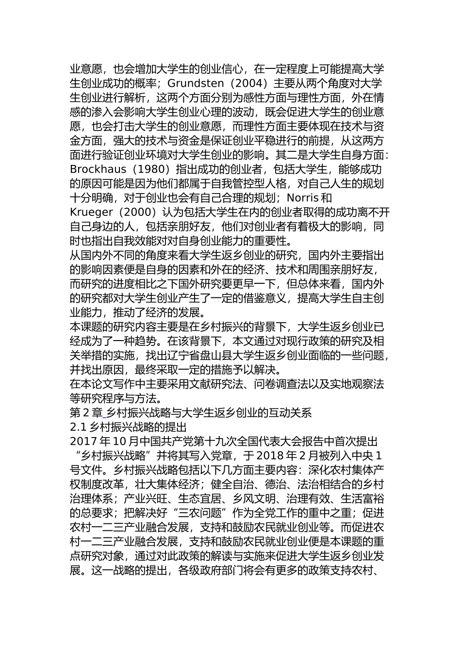 乡村振兴背景下辽宁盘山县大学生返乡创业问题研究分析 公共管理专业_第3页