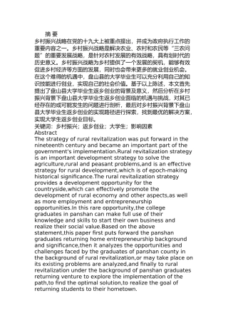 乡村振兴背景下辽宁盘山县大学生返乡创业问题研究分析 公共管理专业
