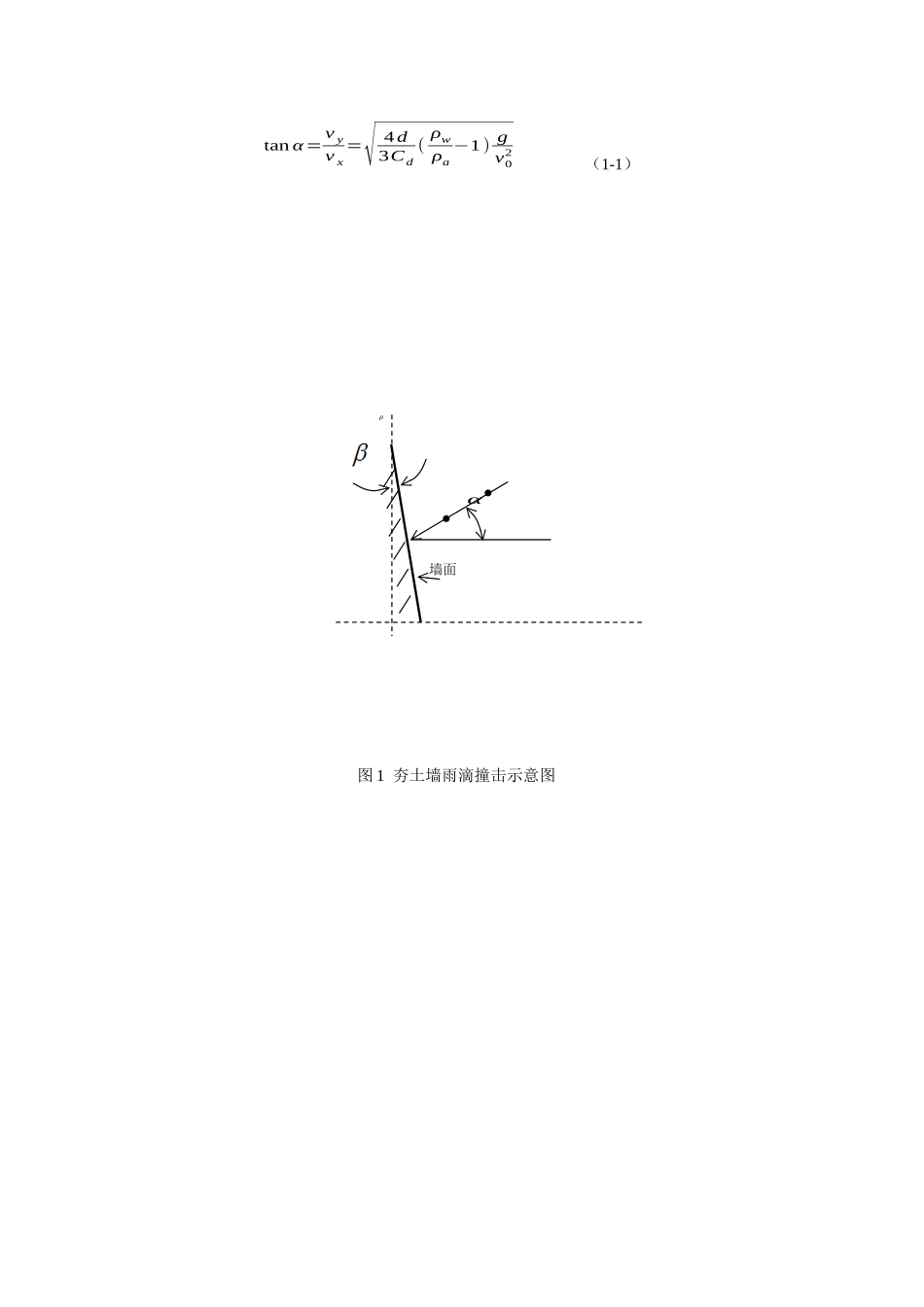 修缮福建土楼墙体的水泥基材料性能试验研究分析  土木工程管理专业‘_第3页