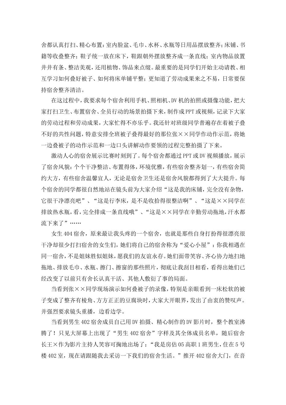 宿舍，我们的家  教师关于宿舍管理的感悟_第2页