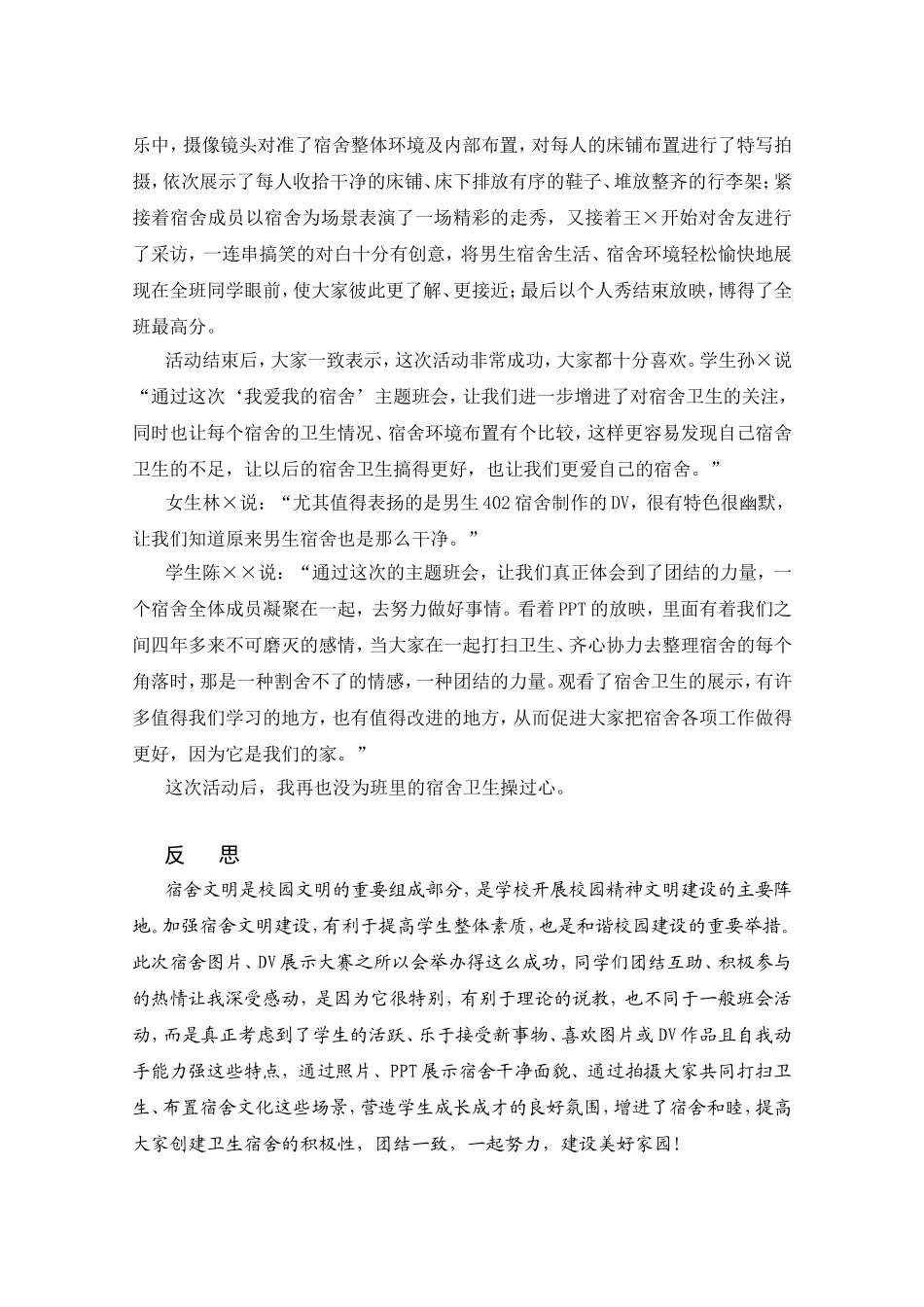 宿舍，我们的家  教师关于宿舍管理的感悟_第3页