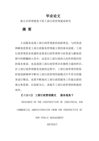 新公共管理视角下的工商行政管理建设研究分析  工商管理专业