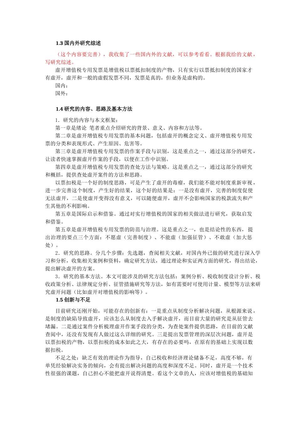 虚开增值税专用发票的识别、查处及其治理研究分析 财务管理专业_第3页
