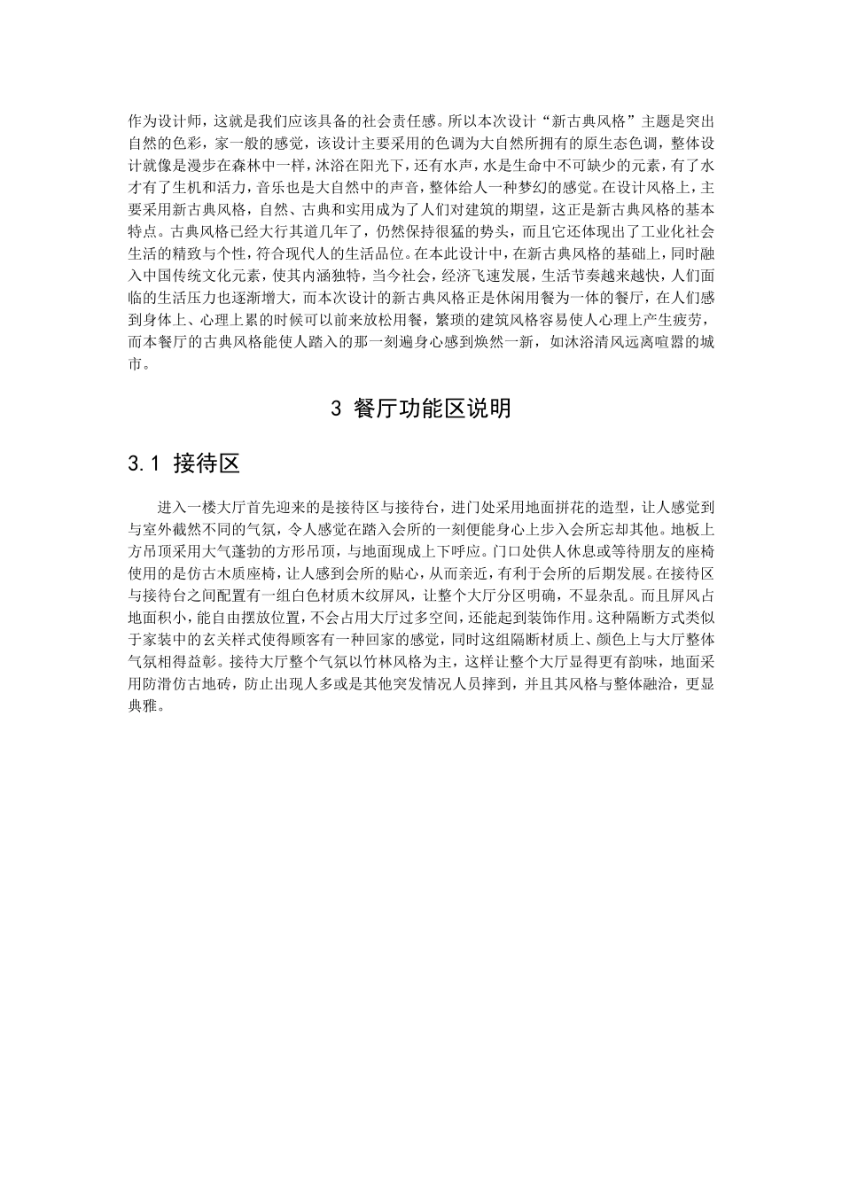 新古典风格餐厅设计说明分析研究 室内设计专业_第2页