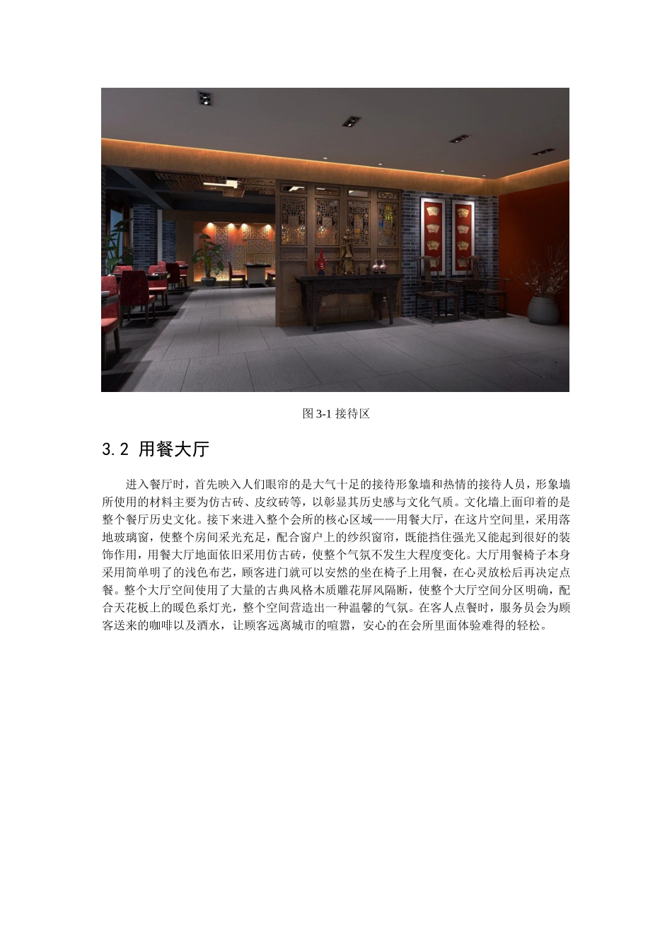 新古典风格餐厅设计说明分析研究 室内设计专业_第3页
