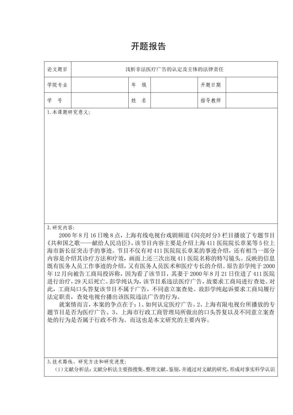 相关论文表格_第1页