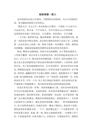 相亲相爱一家人+教师演讲稿
