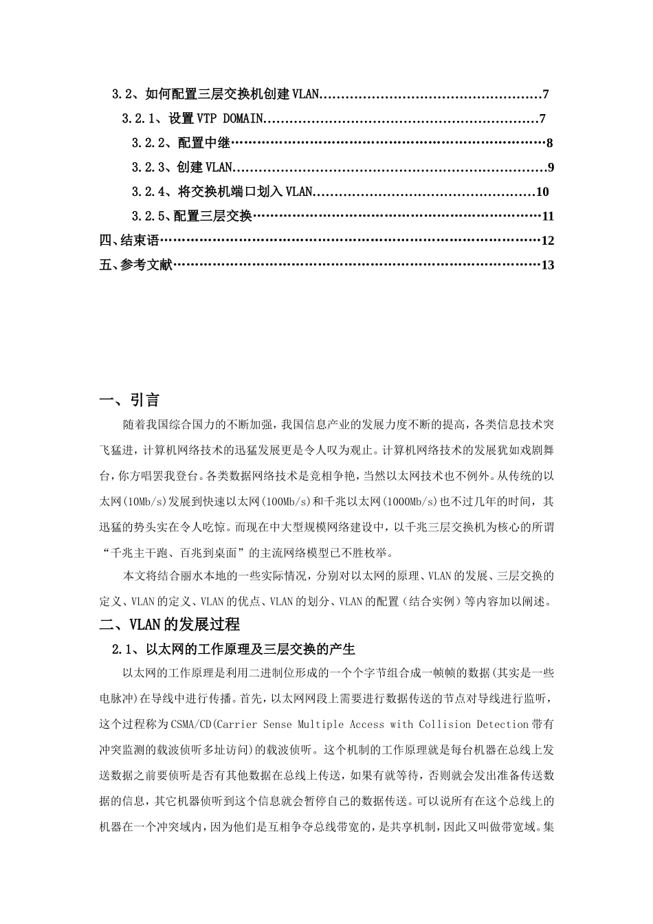 虚拟局域网（VLAN）分析研究_第2页