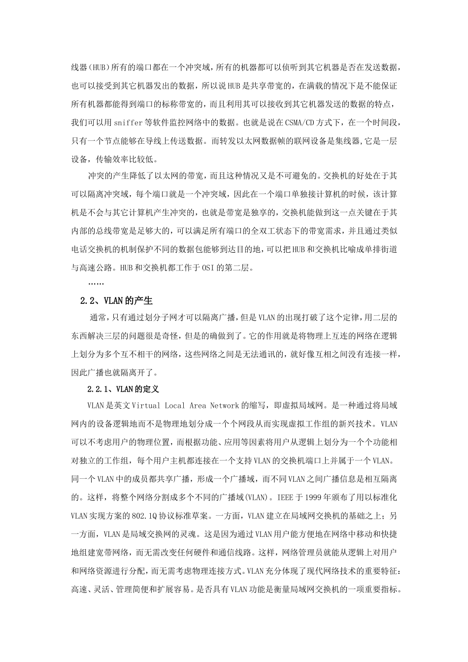 虚拟局域网（VLAN）分析研究_第3页