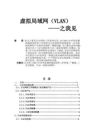 虚拟局域网（VLAN）分析研究
