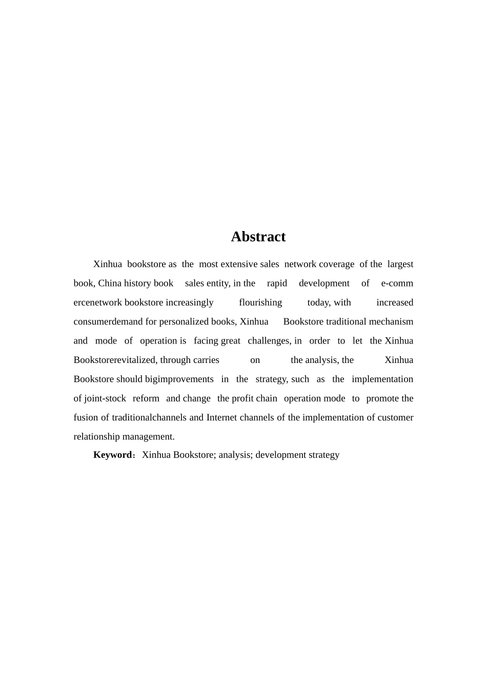 新华书店在电子商务环境下的发展分析研究  工商管理专业_第2页