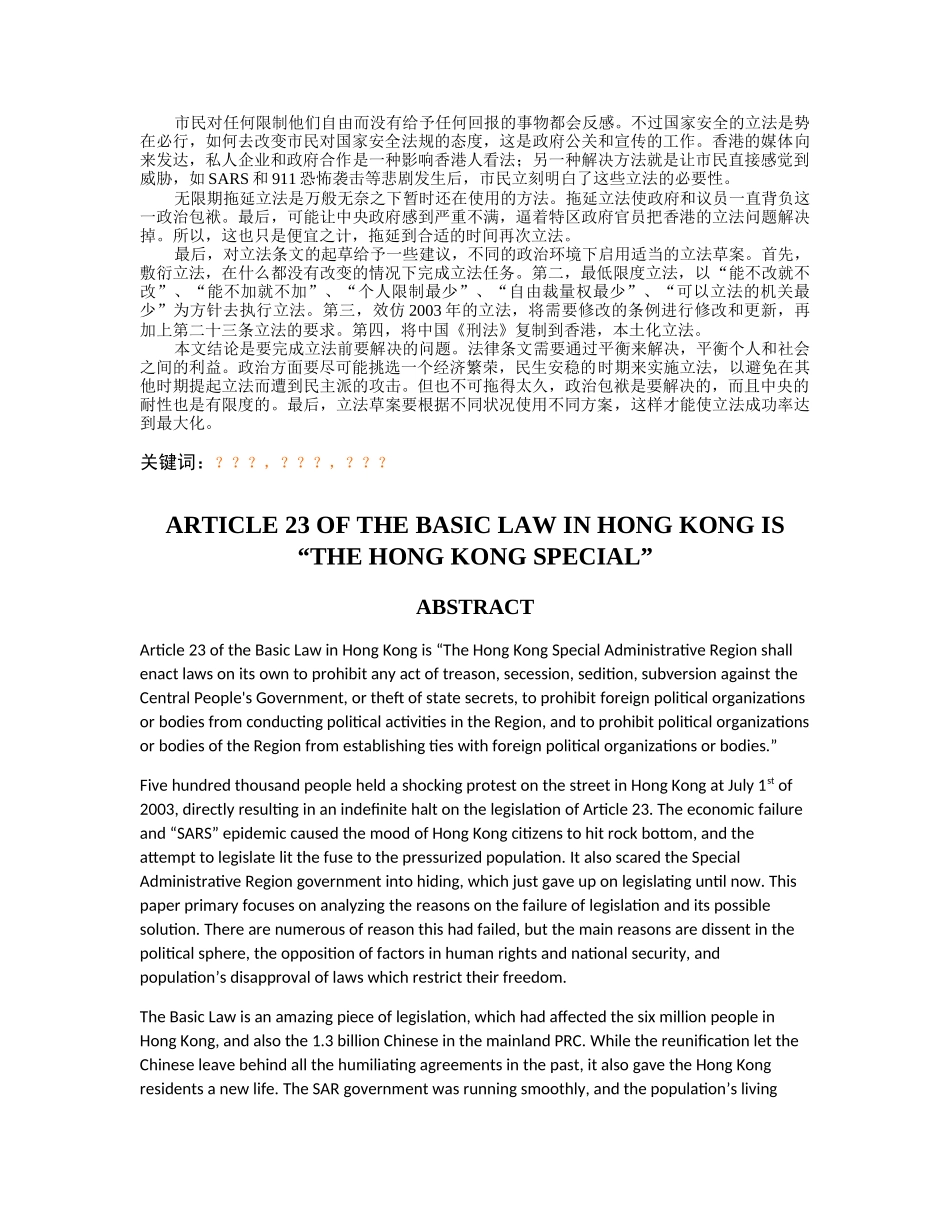 香港《基本法》第二十三条立法的困境与解决方案_第2页