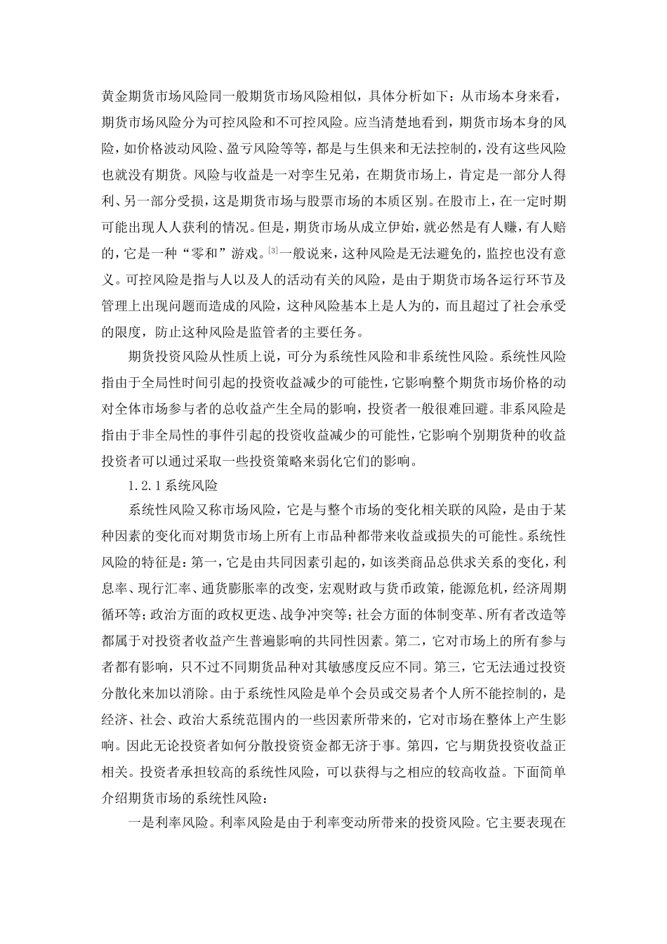 香港黄金期货交易风险分析与控制分析研究 工商管理专业_第3页