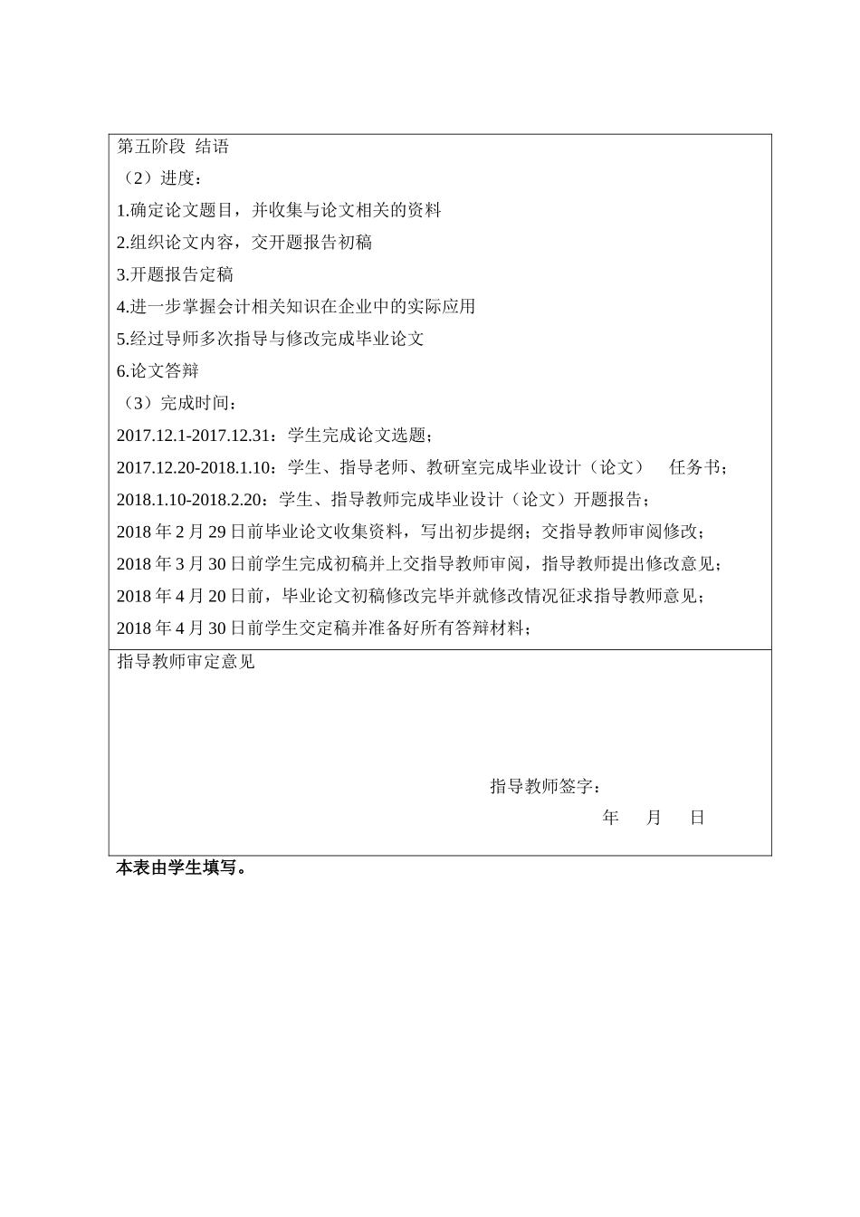 新会计制度对企业的影响分析研究  工商管理专业_第3页