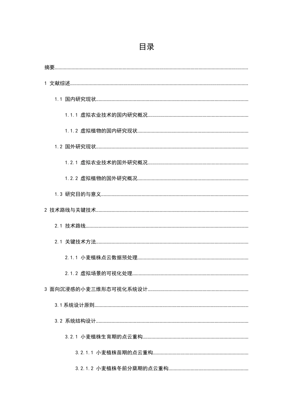 虚拟农业技术现状研究分析 计算机专业_第1页