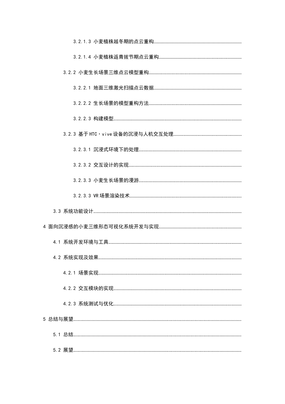 虚拟农业技术现状研究分析 计算机专业_第2页