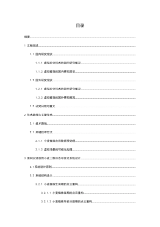 虚拟农业技术现状研究分析 计算机专业