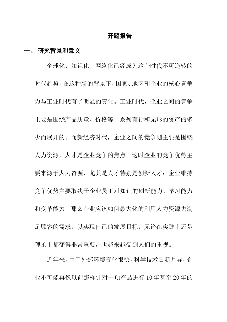 虚拟人力资源管理理设计和实现 开提报告_第1页